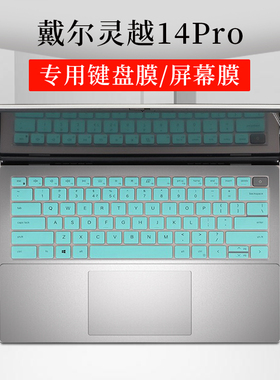 14寸戴尔inspiron灵越14pro-5430 5420 5410 5415 5418键盘保护膜防尘垫套罩笔记本电脑屏幕贴片防蓝光钢化膜