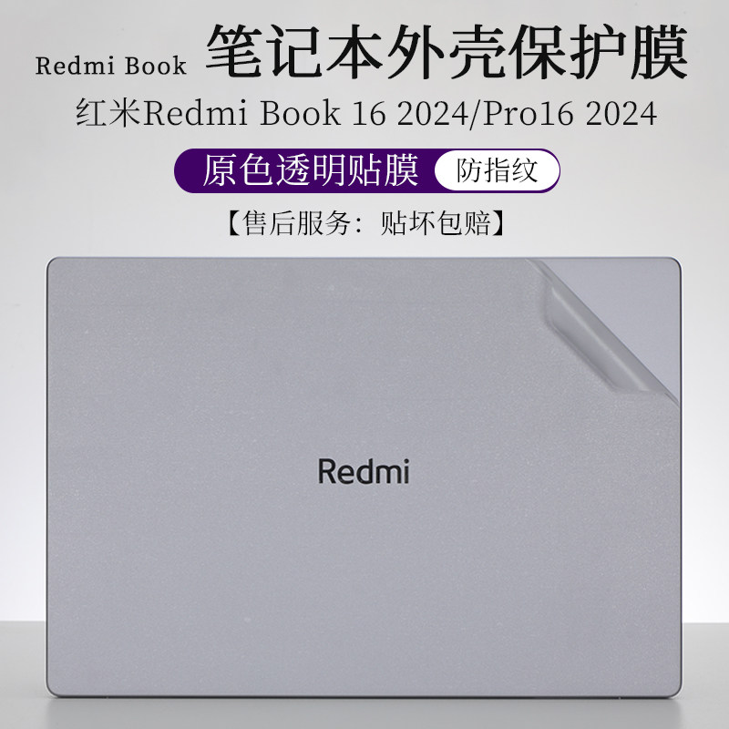 红米RedmiBookPro162024贴纸