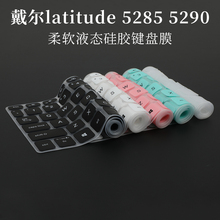 12.3英寸戴尔二合一Latitude 5285 5290键盘膜防尘垫套罩凹凸笔记本电脑防蓝光护眼屏幕保护贴