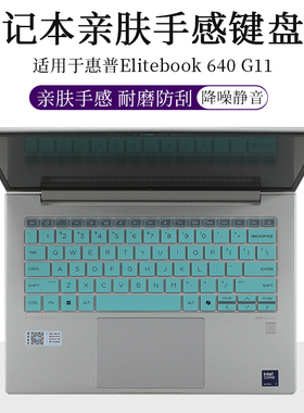 适用于惠普Elitebook 640 G11键盘膜液态硅胶防尘垫套罩14英寸笔记本电脑防尘防刮屏幕保护贴防蓝光钢化膜
