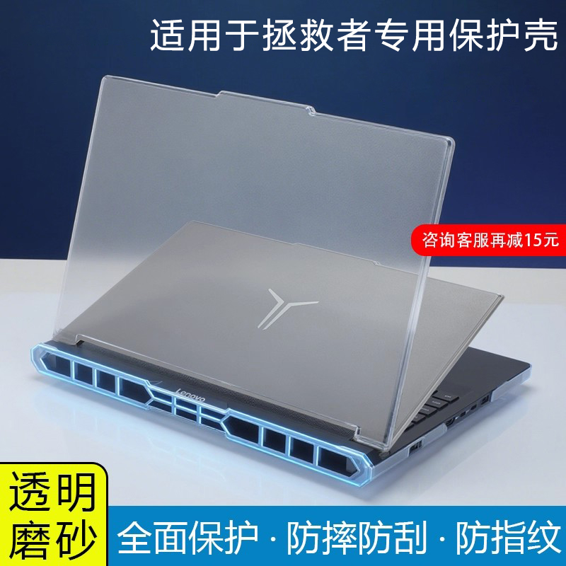 适用联想拯救者R9000P Y9000P Y7000 Y7000P R7000 2025保护壳透明磨砂IAX10H笔记本电脑全包机身防摔防刮套
