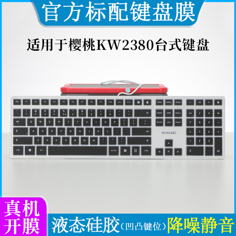 适用于樱桃KC6000键盘膜液态硅胶降噪静音防尘罩台式电脑工作键盘按键套防水防刮亲肤手感打字膜