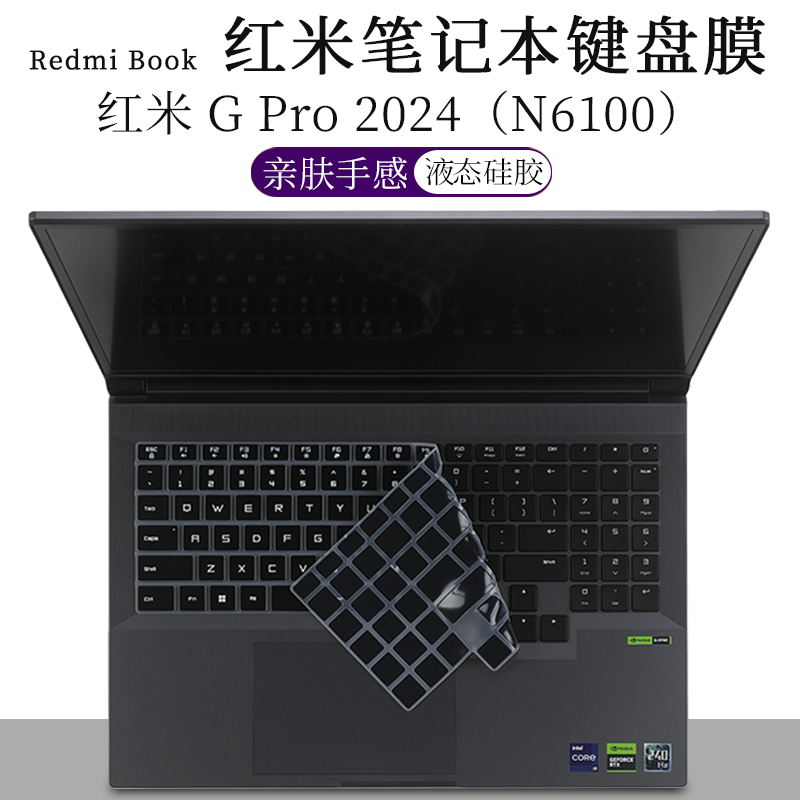 红红米RedmiGPro2024键盘膜
