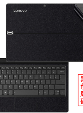 适用12.2寸联想 Miix 5 Pro 720 320 310 330 D330外壳机身保护膜笔记本电脑贴纸黑色磨砂哑光全套免剪裁