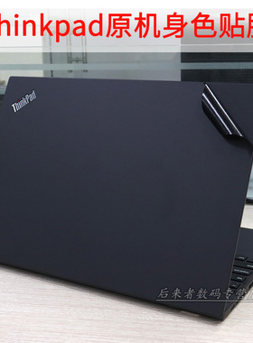 15.6寸联想ThinkPad T590 P15S P15 T15P E560 T560原机身色外壳保护膜笔记本电脑黑色哑光贴纸全套免剪裁
