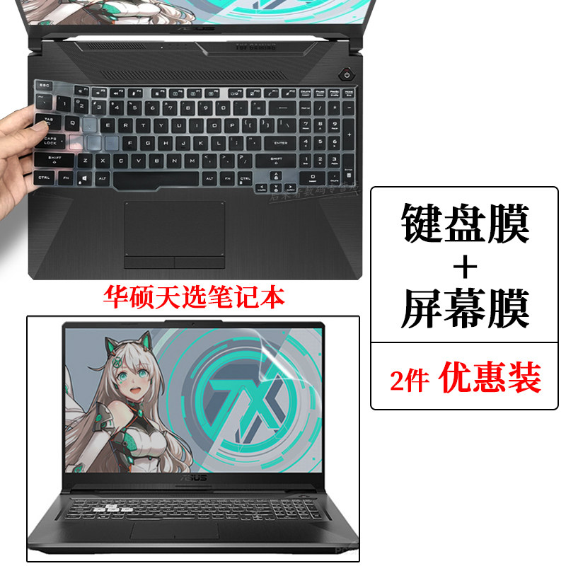 15.6寸华硕飞行堡垒9 天选1 2键盘保护膜FA506IU防尘垫17.3寸天选Plus笔记本电脑屏幕贴片防蓝光护眼钢化膜图片
