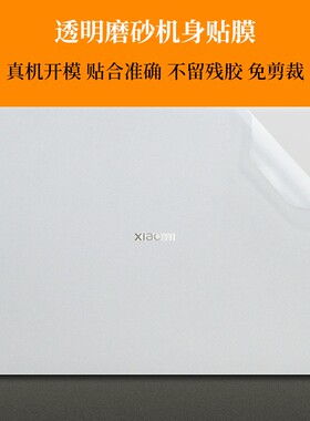 适用于14 15.6寸小米笔记本pro 14 15 2021款外壳机身保护膜透明磨砂电脑E4-OLED贴纸全套免剪裁XMA2008-AL