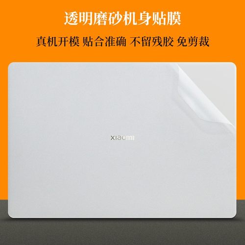 适用于14 15.6寸小米笔记本pro 14 15 2021款外壳机身保护膜透明磨砂电脑E4-OLED贴纸全套免剪裁XMA2008-AL