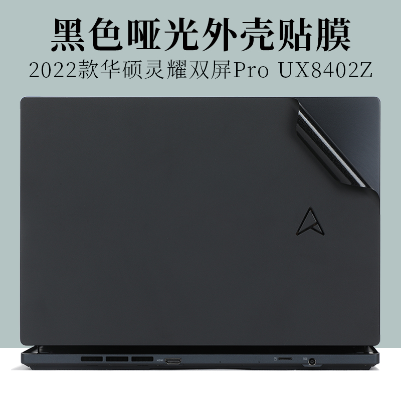 华硕灵耀双屏Pro原色黑色外壳膜