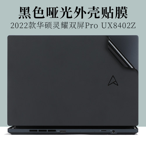 华硕灵耀双屏Pro原色黑色外壳膜