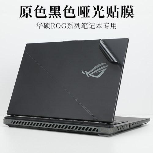 ROG枪神魔霸7Plus商务外壳膜