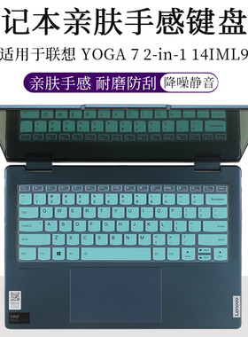 适用于联想YOGA 7 2-in-1 14IML9键盘膜亲肤手感防尘垫套罩14英寸笔记本电脑YOGA Air 14c防尘防刮屏幕保护贴
