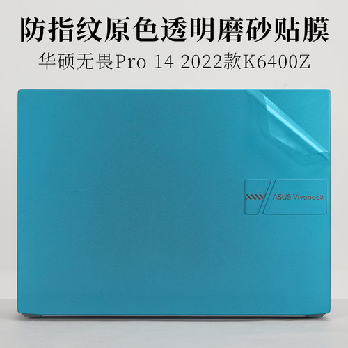 华硕无畏Pro142022透明外壳膜