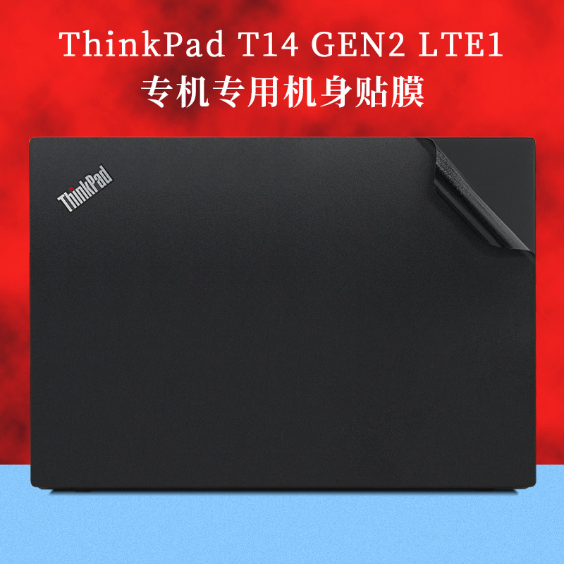 14寸联想Thinkpad T14 Gen2 LTE1外壳机身保护膜2021笔记本电脑黑色磨砂贴纸哑光碳纤维