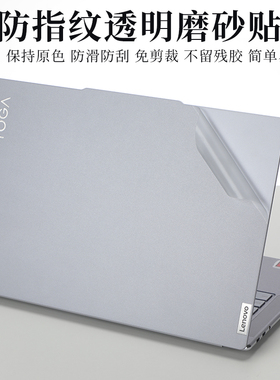 适用13.3 14寸联想yoga Air 14C 13S 14S APU8 ARH7 IAP7防指纹透明磨砂外壳机身保护膜笔记本电脑原色贴纸