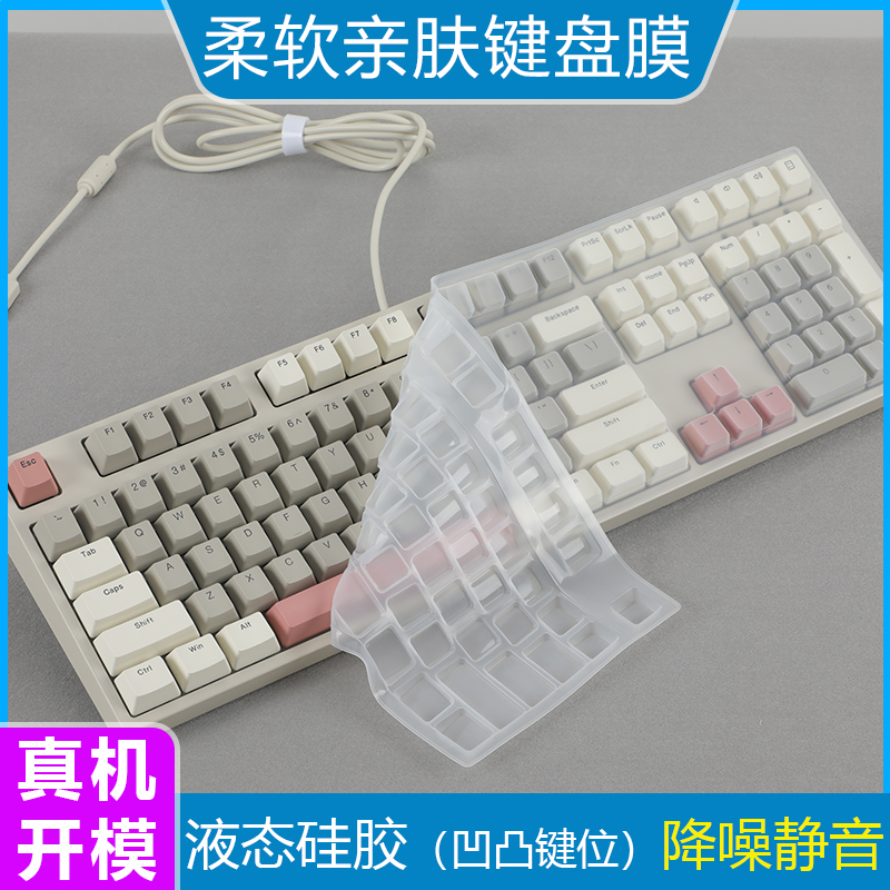 适用于ikbc C210台式键盘液态硅胶防尘垫凹凸硅胶罩柔软静音按键保护套
