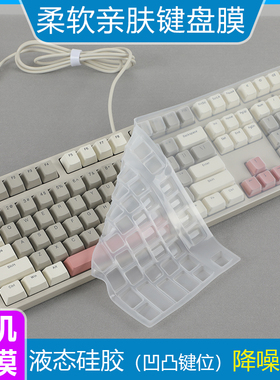 适用于ikbc C210台式键盘液态硅胶防尘垫凹凸硅胶罩柔软静音按键保护套