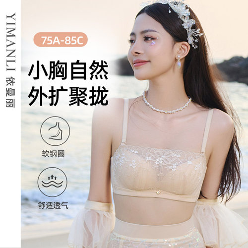 依曼丽【蕾丝抹胸防走光】软钢圈文胸聚拢上托防下垂内衣YK52601
