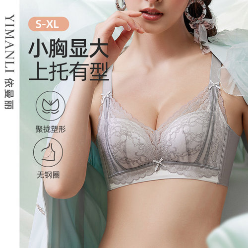 依曼丽内衣小胸聚拢蕾丝舒服无钢圈上托侧收副乳调整型文胸罩