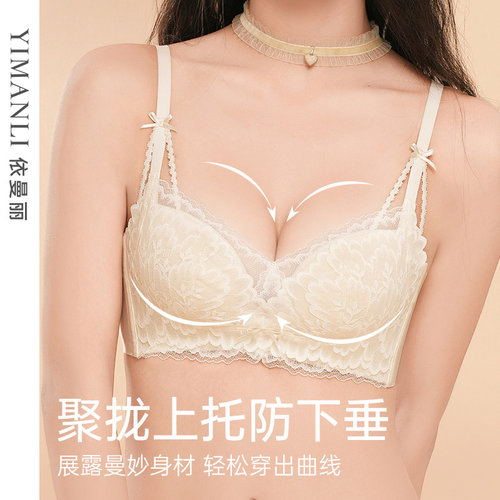 依曼丽无钢圈聚拢防下垂文胸