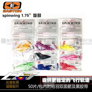 伊斯顿螺旋箭羽spinwing碳箭羽毛旋转箭羽旋羽 射箭美国EASTON