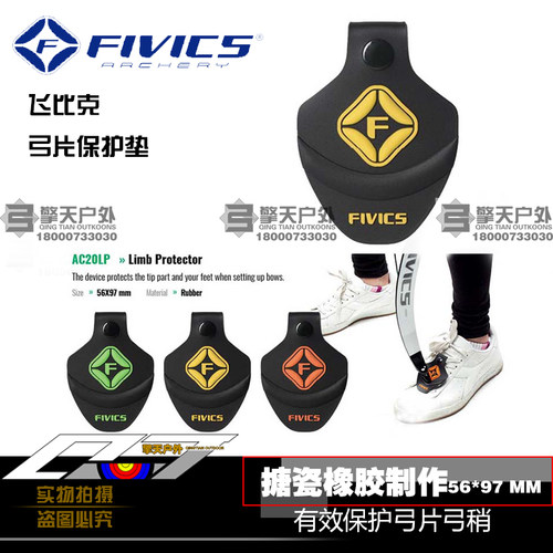 韩国飞比克鞋弓箭射箭fivics弓梢