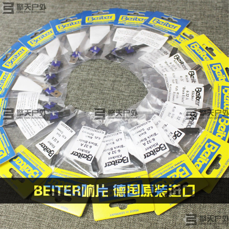 贝特响片 beiter德国贝特 原装进口反曲弓响片竞技比赛弓箭信号片