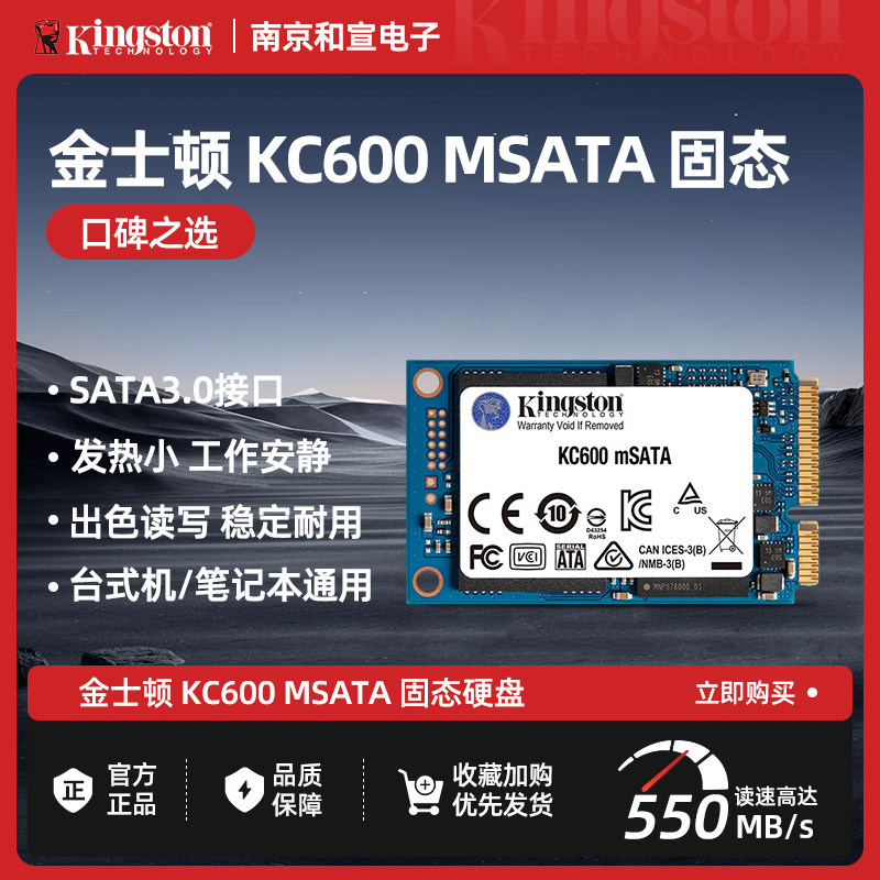 金士顿SSD固态硬盘KC600 MSATA 笔记本台式机工控机电脑固态硬盘