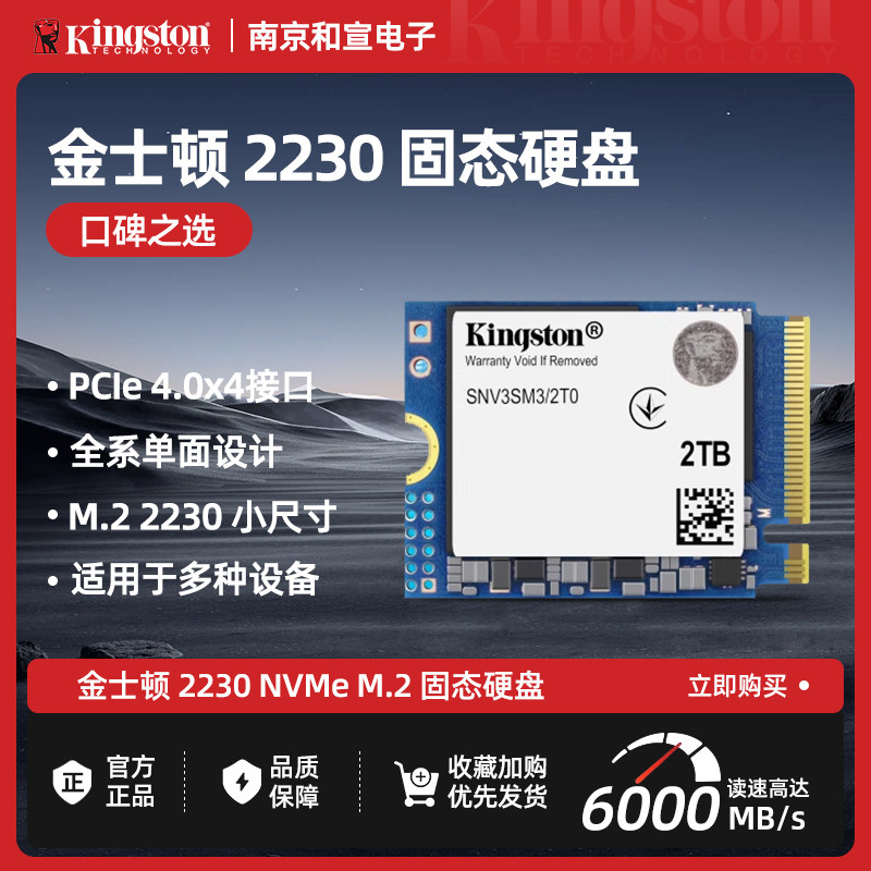 金士顿 SSD 固态硬盘台式机笔记本NVMe M.2接口 NV3 2230 PCIe4.0
