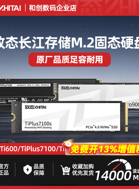 致态 TiPlus7100固态硬盘 1TB M.2笔记本m2台式机SSD 2T 长江存储