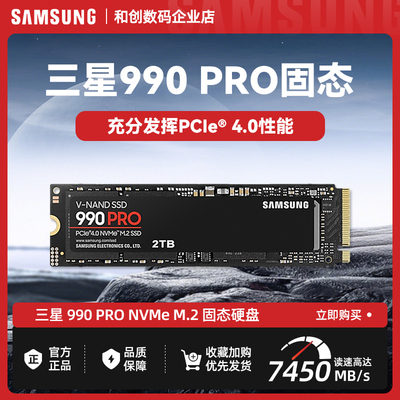 三星990pro固态1t固态硬盘ssd台式机电脑硬盘4t笔记本固态m2游戏