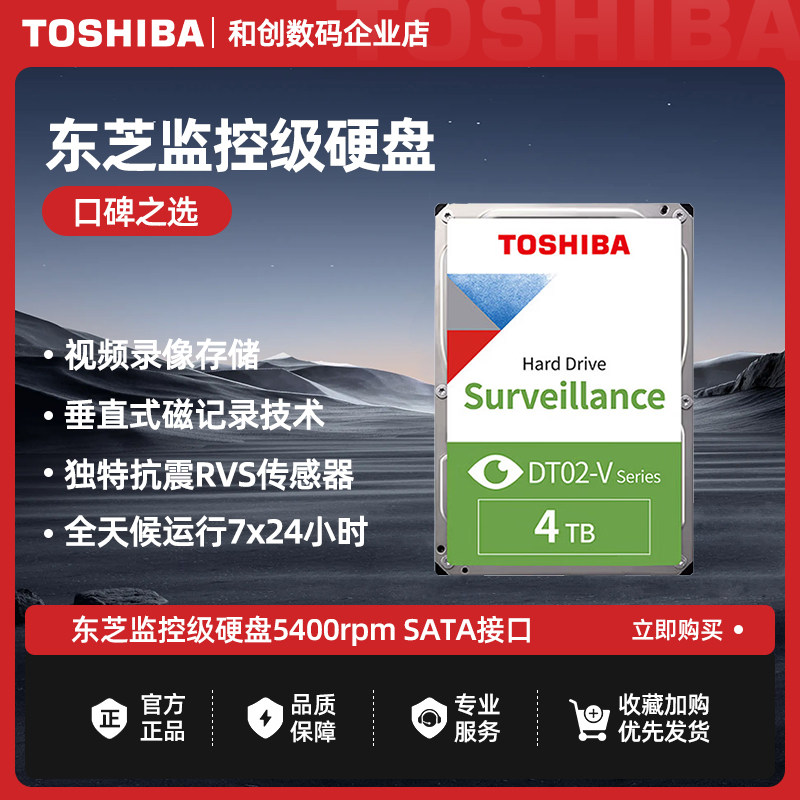 东芝监控硬盘4TB 128MB 5400rpm  SATA接口 （DT02ABA400V）