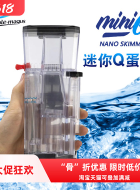 BM迷你Q蛋分miniQ内置挂缸式蛋白质分离器迷你微缸鱼缸过滤器