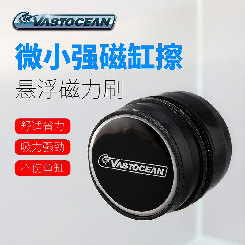 Vastocean鱼缸微小磁力刷强吸力鱼缸擦清洗清理清洁工具玻璃缸擦