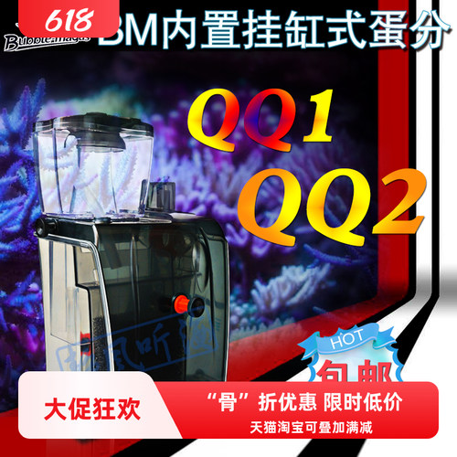BM QQ1 QQ3外挂蛋分QQ2 内置蛋分挂缸式蛋白质分离器静音微缸神器