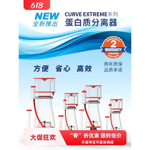 BM蛋分CURVE  EXTREME系列蛋白质分离器海水鱼缸过滤器低音化氮器