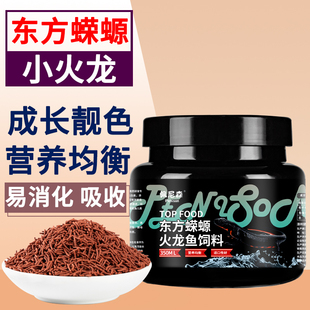 小火龙鱼饲料东方蝾螈鱼食娃娃鱼六角恐龙食物蛋白高缓沉底栖鱼粮