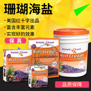 美国红十字珊瑚盐Reef Crystals20kg珊瑚盐 海水盐 海水鱼盐美红