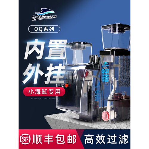 BM蛋分器海水过滤器小型鱼缸内置qq海水缸蛋分QQ1外置蛋白分离器