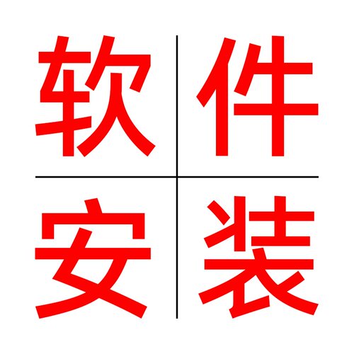 电脑远程CD-R虚拟机2021系统安装包MS2016专业增强版2019办公软件