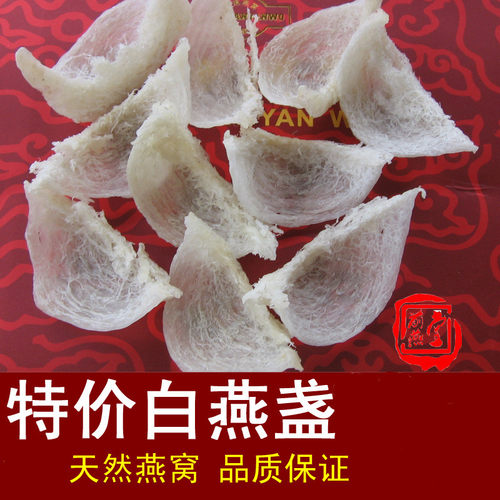白燕盏燕窝