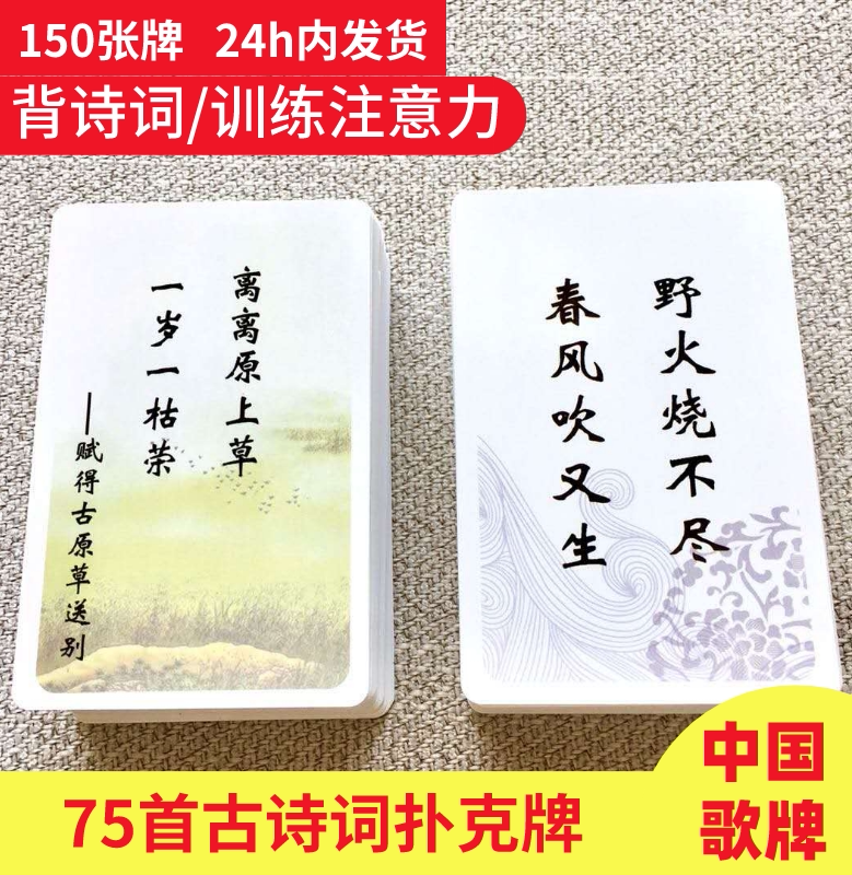 古诗词扑克牌素材模板 古诗词扑克牌图片下载 小麦优选