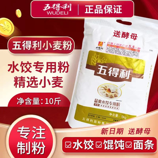 五得利八星晶爽饺子粉5kg家用饺子皮专用商用烤鸭皮水饺馄饨新面