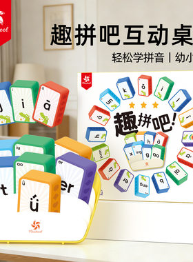 pinwheel趣拼吧儿童拼音桌游汉语启蒙音节认知小学蒙氏益智玩具