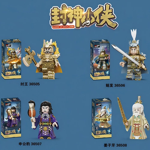 适用乐高积木人仔迪库封神演义纣王姜子牙关申公豹第三方拼装玩具