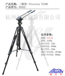 美国戴维斯品牌专业摄象机机三脚架--Provista 7518B