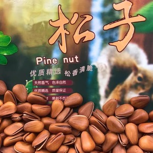东北红松籽炒开口熟松子