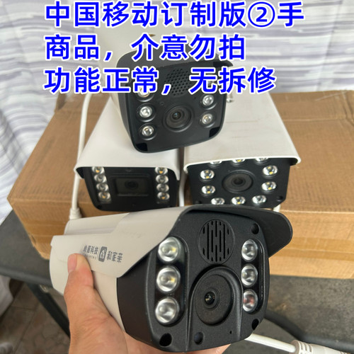 室外枪机监控移动爱家高清摄像头