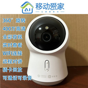 中国移动爱家400万高清全彩夜视摄像头360度旋转远程看家对讲监控