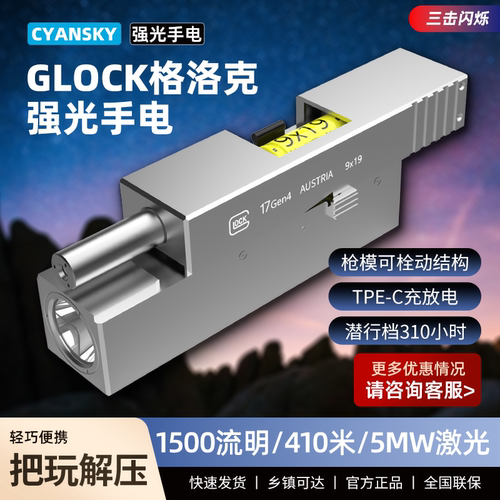 CYANSKY GLOCK 双光源手电筒长续航远射 搜救巡逻探险照明